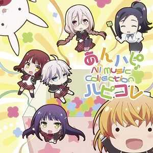 あんハピ♪ All Music Collection「ハピコレ」.jpg