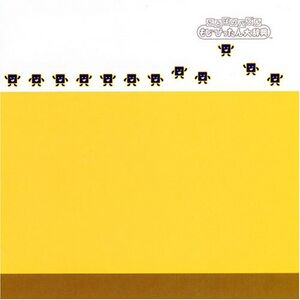 ことばのパズル もじぴったん大辞典 オリジナル・サウンドトラック.jpg