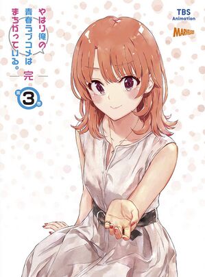 やはり俺の青春ラブコメはまちがっている。完 奉仕部ラジオ&ぼっちラジオ&サウンドトラックコンプリート3.jpg