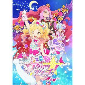 アイカツスターズ! 2年目.jpg