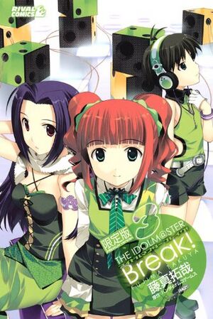 アイドルマスターブレイク! 第3巻限定版 特典CD.jpg