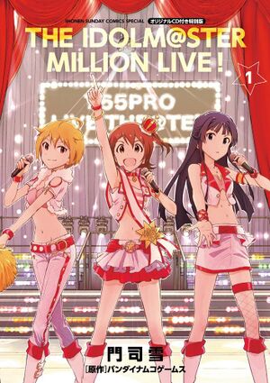 ゲッサン アイドルマスター ミリオンライブ! 第1巻特別版 特典CD.jpg