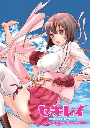 セキレイ～Pure Engagement～ オリジナルサウンドトラック Vol.1.jpg