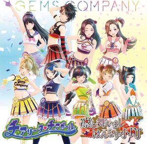 チアリータ♡チアガール 凛と舞いましはんなり小町.jpg