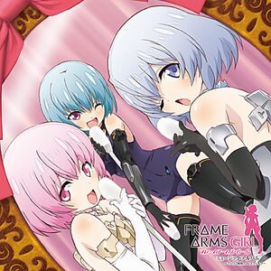 フレームアームズ・ガール ミュージック・アルバム～マテリア姉妹、フレズヴェルク～.jpg