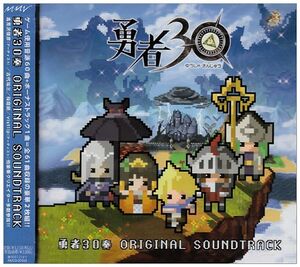 勇者30奏 Original Soundtrack.jpg