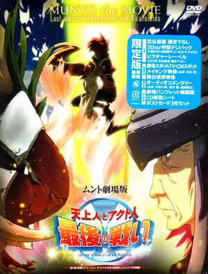 天上人とアクト人最後の戦い サウンドトラック.jpg