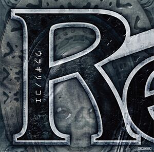 NieR Replicant Mini Album ウラギリノコエ.jpg