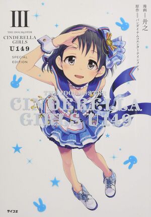 THE IDOLM@STER CINDERELLA GIRLS U149 第3巻 オリジナルCD.jpg