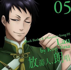 TVアニメ「黒執事Ⅱ」キャラクターソング05 「放蕩人、朗唱」.jpg