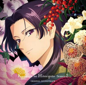 TVアニメ『薬屋のひとりごと』第2期 オリジナル・サウンドトラック.jpg