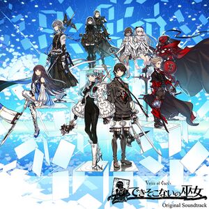Voice of Cards できそこないの巫女 Original Soundtrack.jpg