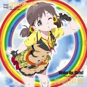 Wake Up, Girls! Character song series 片山実波.jpg