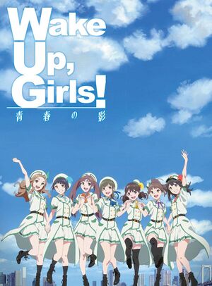 Wake Up, Girls! bvex Nonstop MEGA Mix Wake Up, Gilrs! 青春の影 オリジナルサウンドトラック.jpg